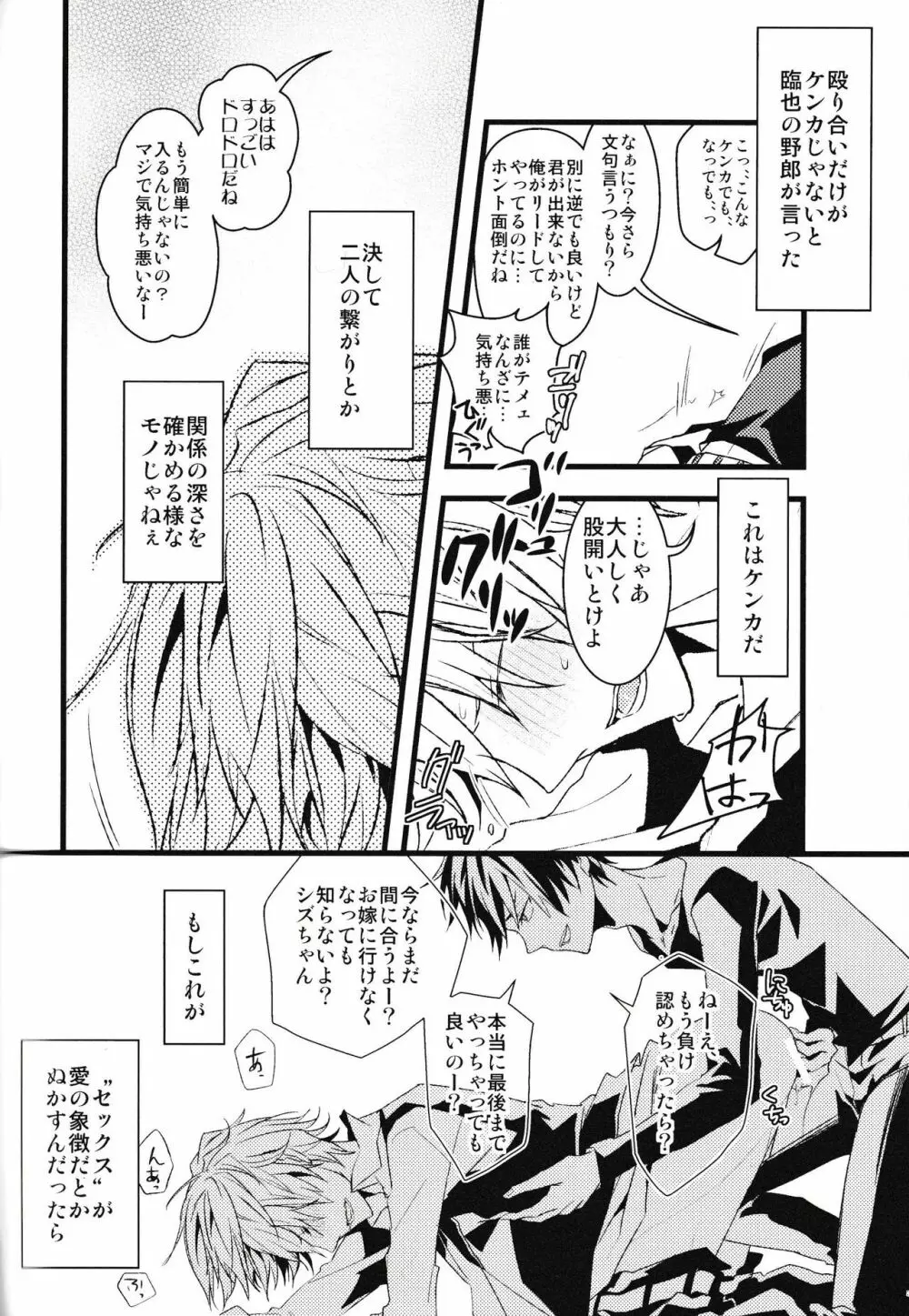 池袋平和島ツアーズ - page102