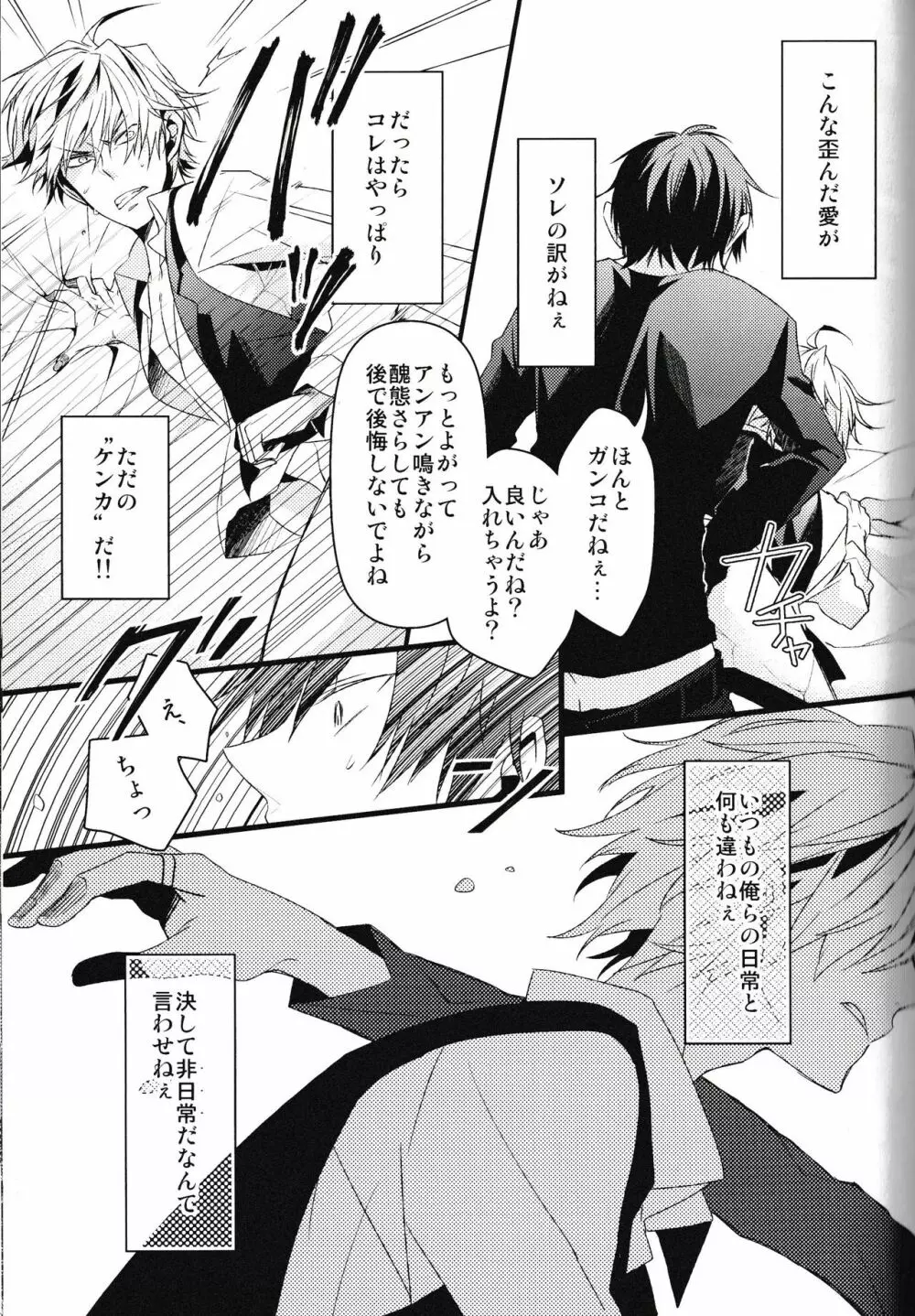 池袋平和島ツアーズ - page103