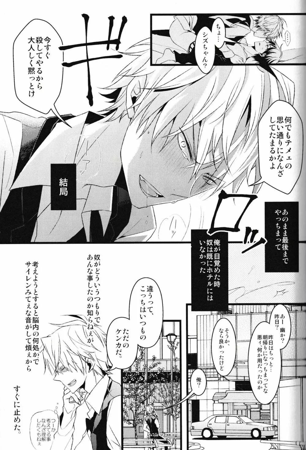 池袋平和島ツアーズ - page105