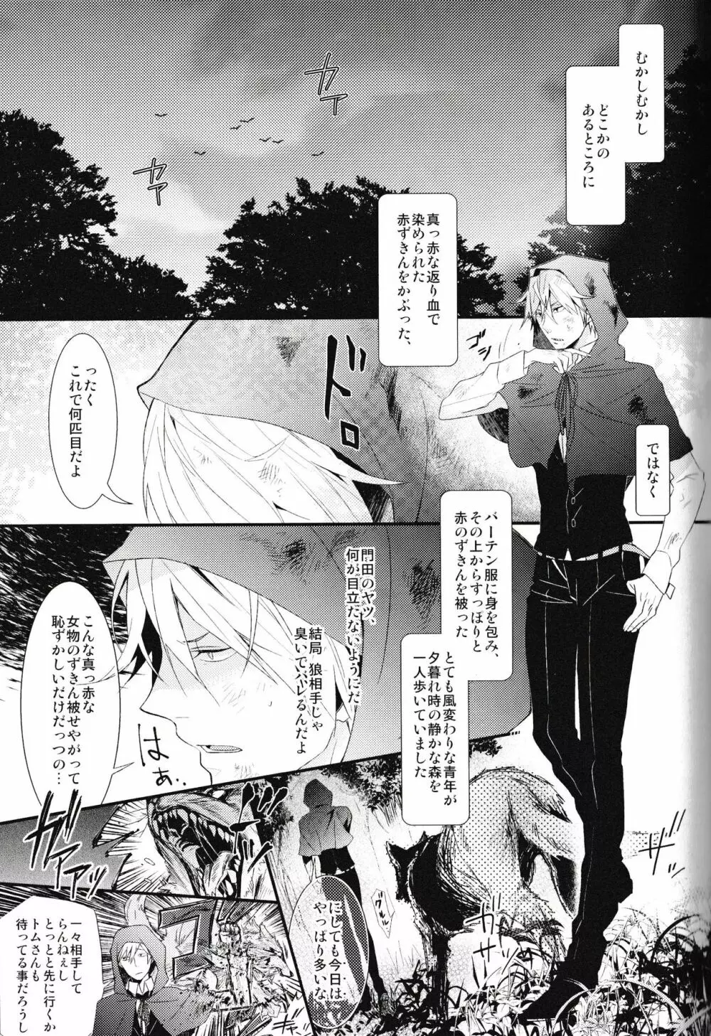 池袋平和島ツアーズ - page109