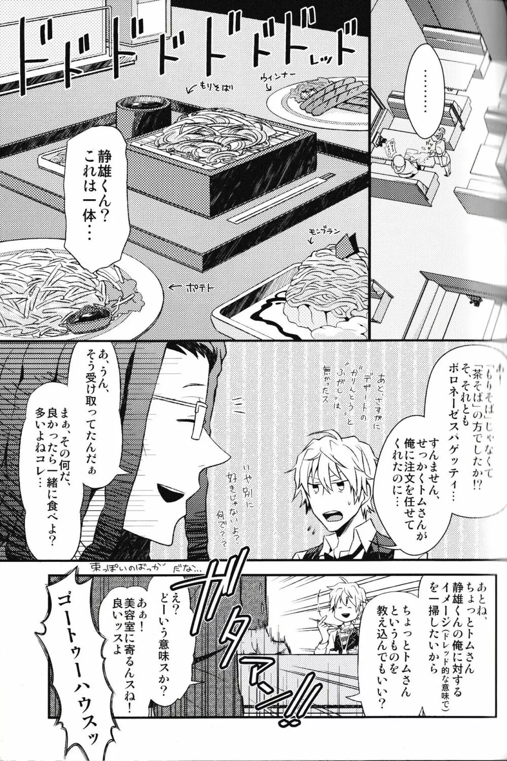 池袋平和島ツアーズ - page11