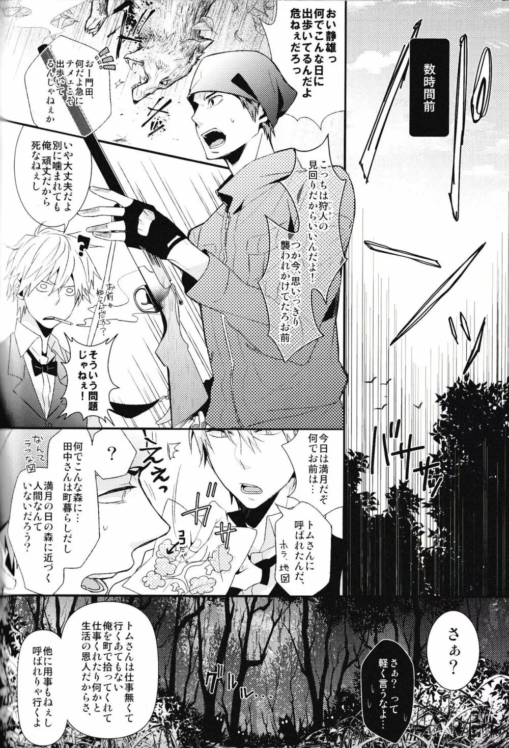 池袋平和島ツアーズ - page110