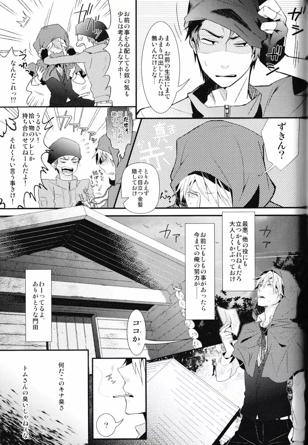 池袋平和島ツアーズ - page111