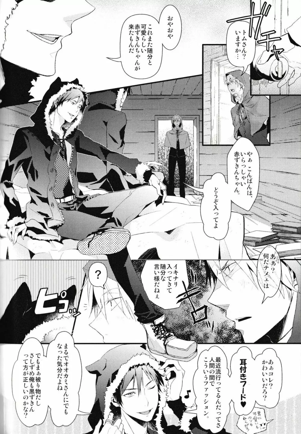 池袋平和島ツアーズ - page112