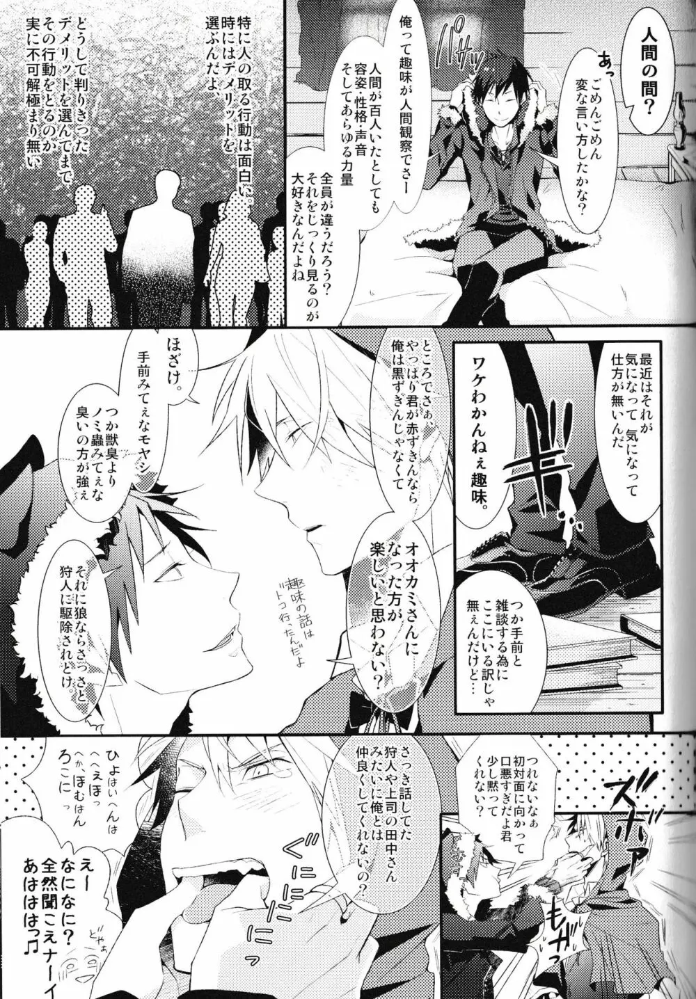 池袋平和島ツアーズ - page113