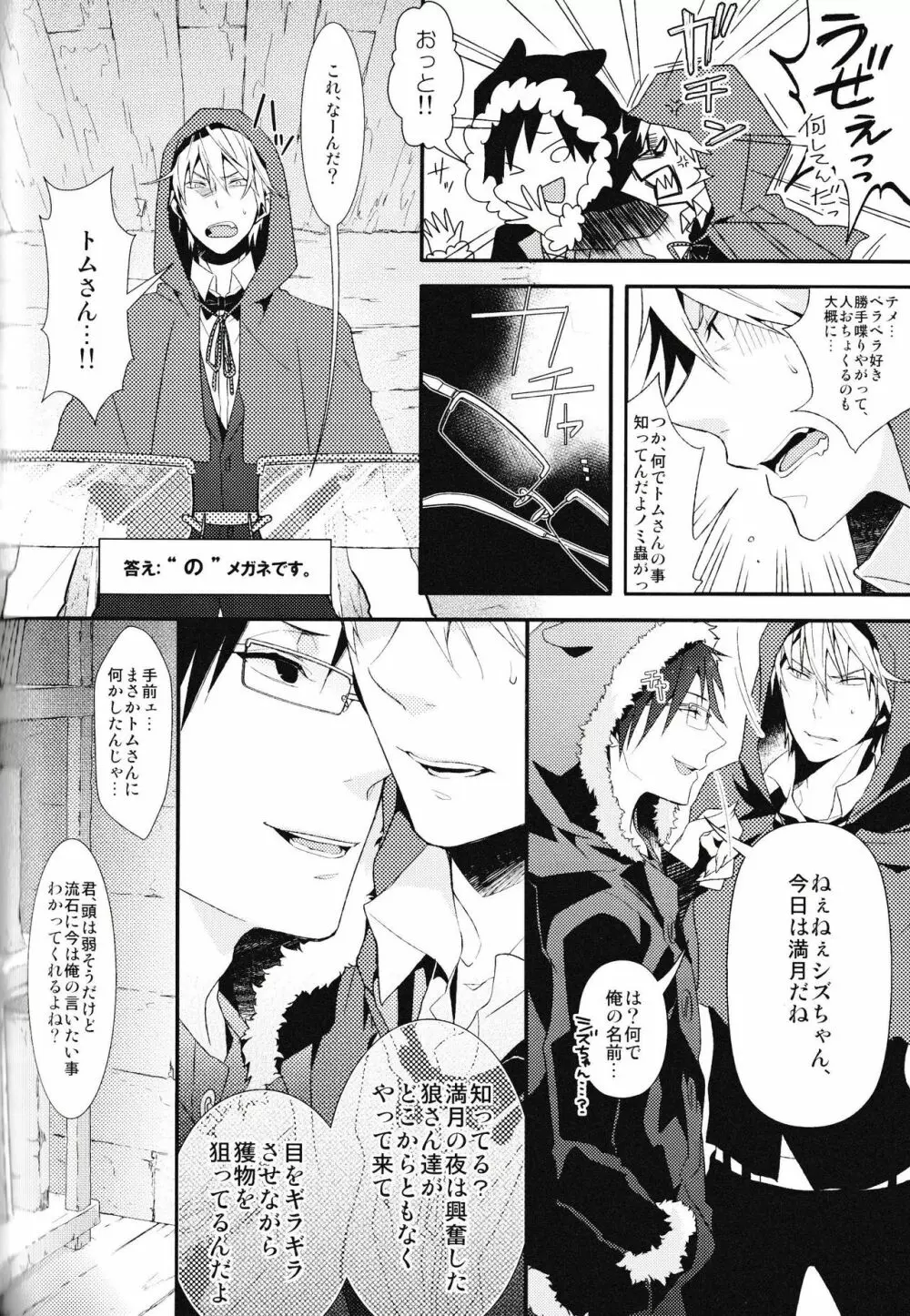 池袋平和島ツアーズ - page114