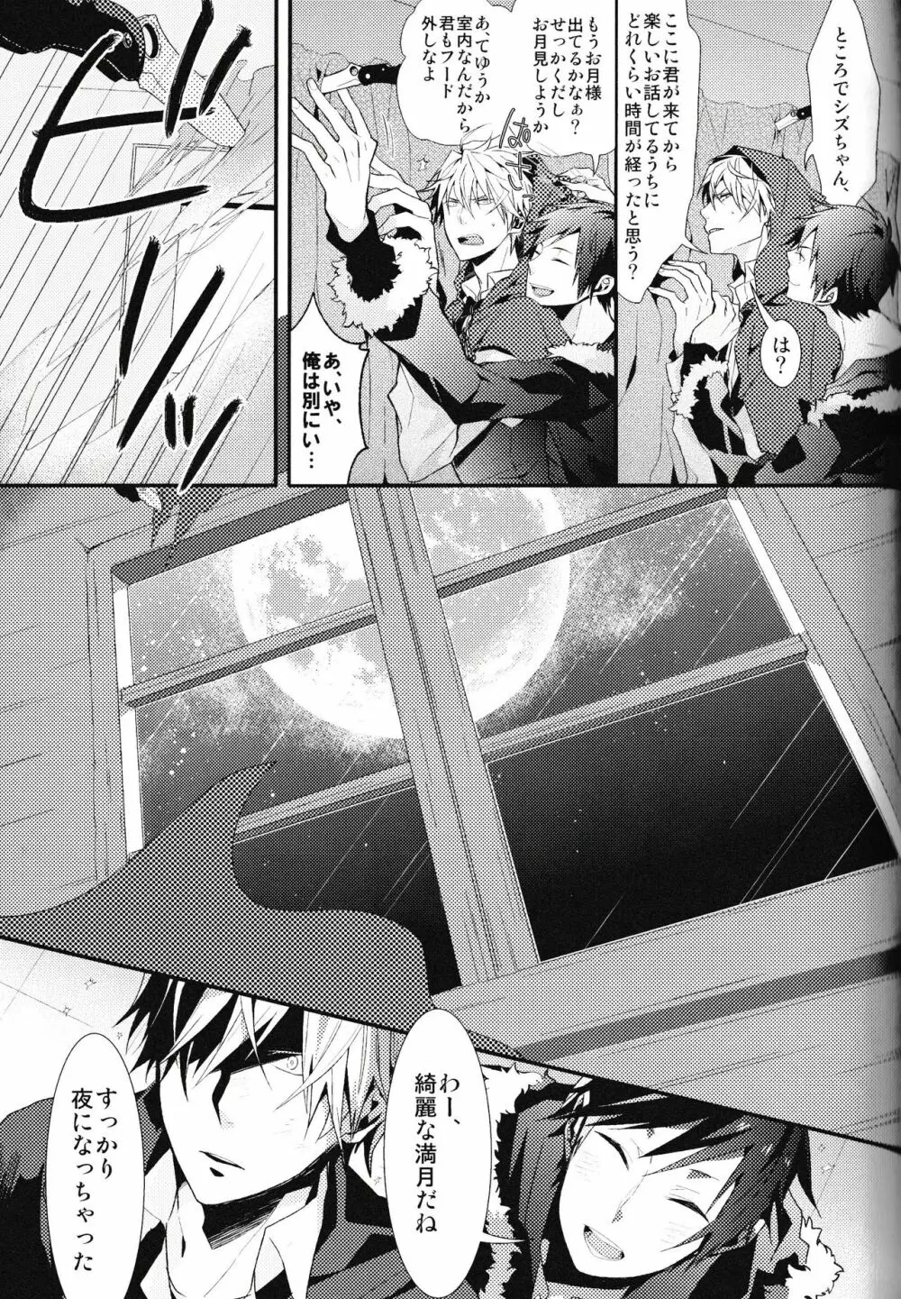 池袋平和島ツアーズ - page117