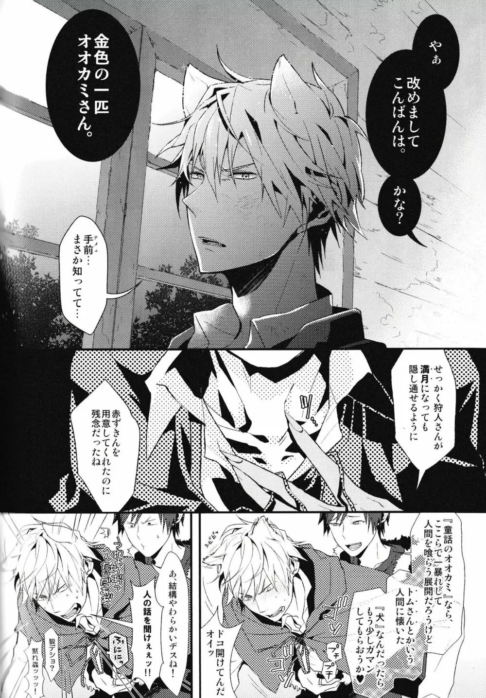 池袋平和島ツアーズ - page118