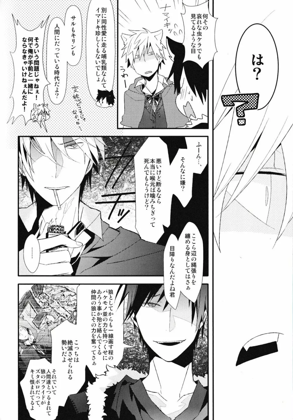 池袋平和島ツアーズ - page122