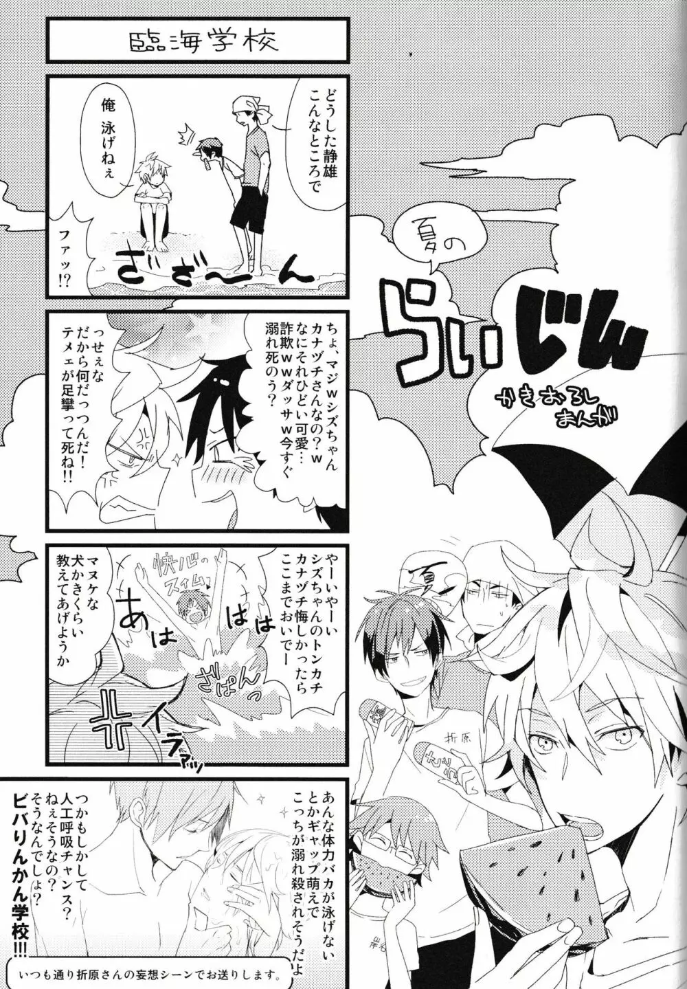 池袋平和島ツアーズ - page133