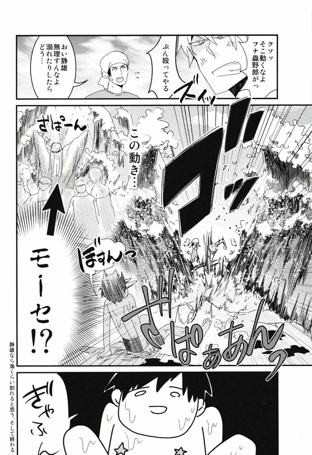 池袋平和島ツアーズ - page134