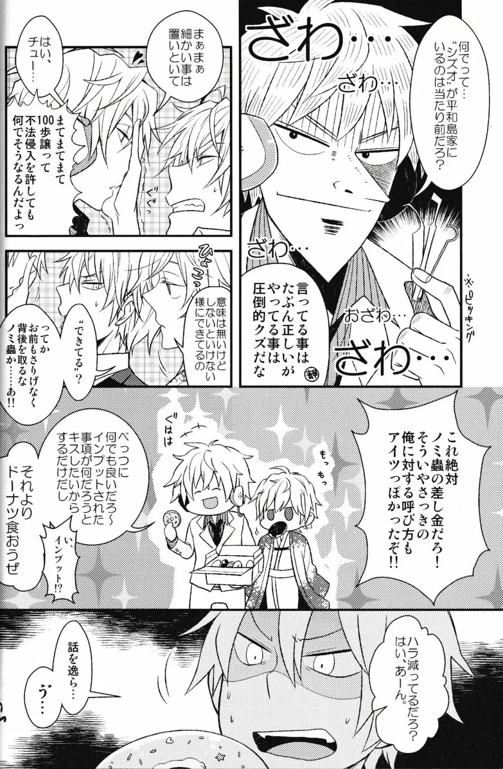 池袋平和島ツアーズ - page14