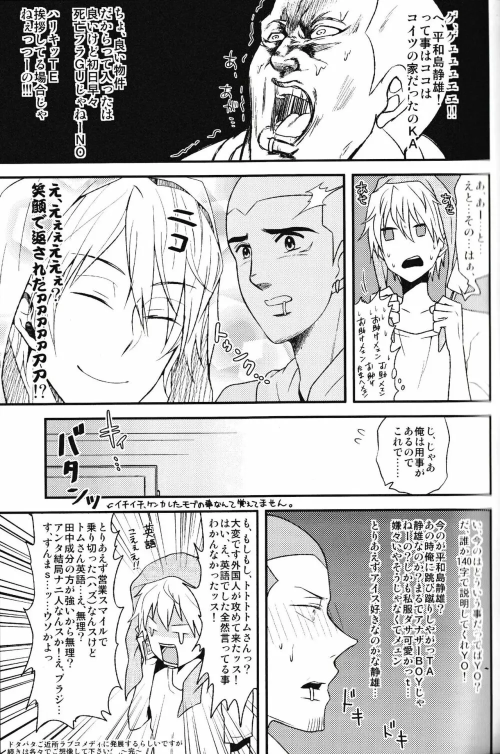 池袋平和島ツアーズ - page19