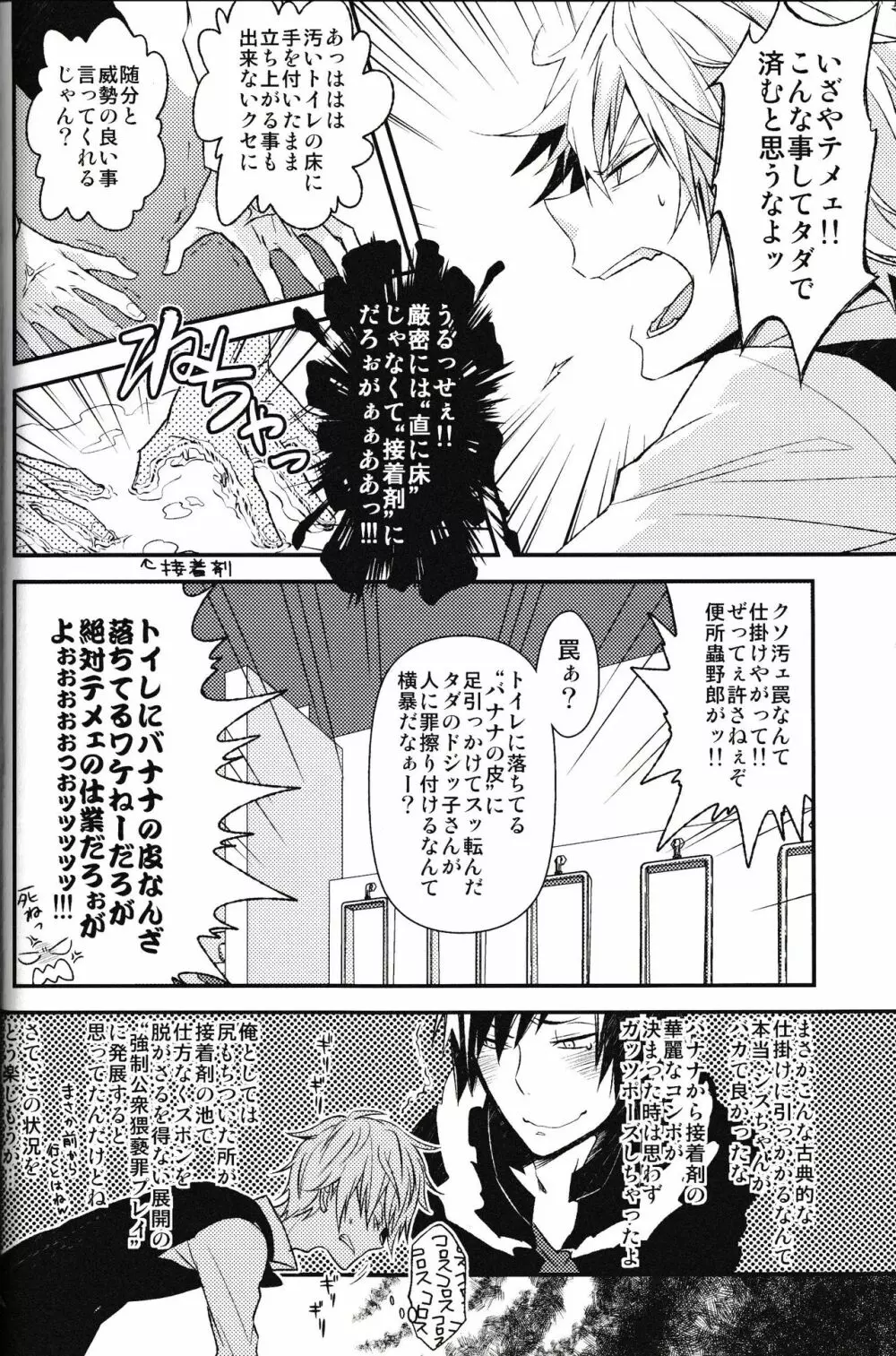 池袋平和島ツアーズ - page22