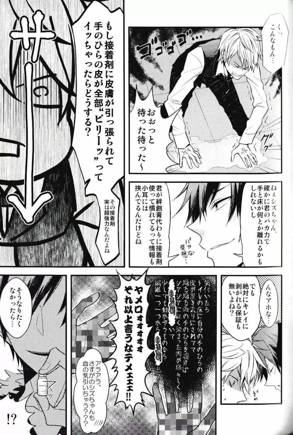 池袋平和島ツアーズ - page23