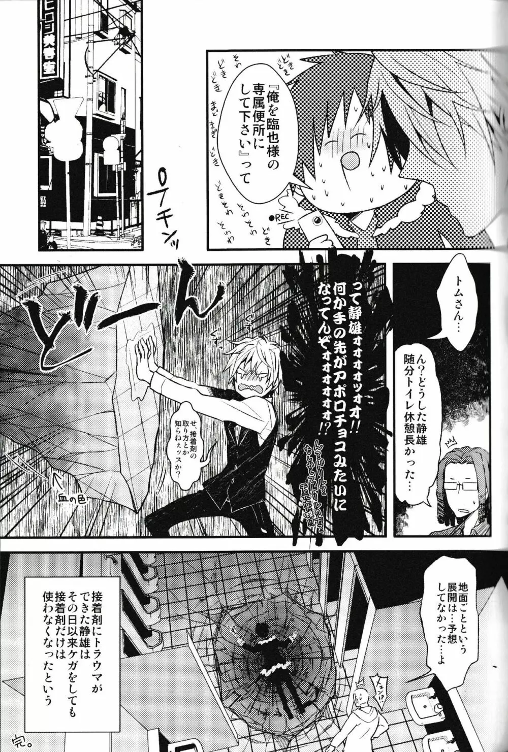 池袋平和島ツアーズ - page25