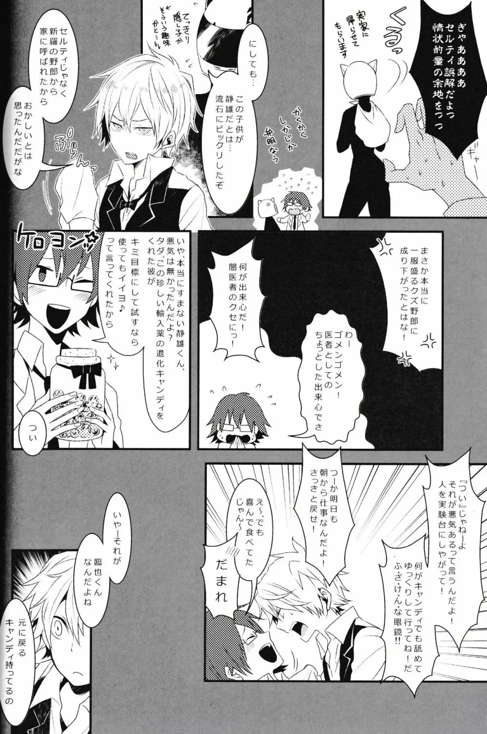 池袋平和島ツアーズ - page30