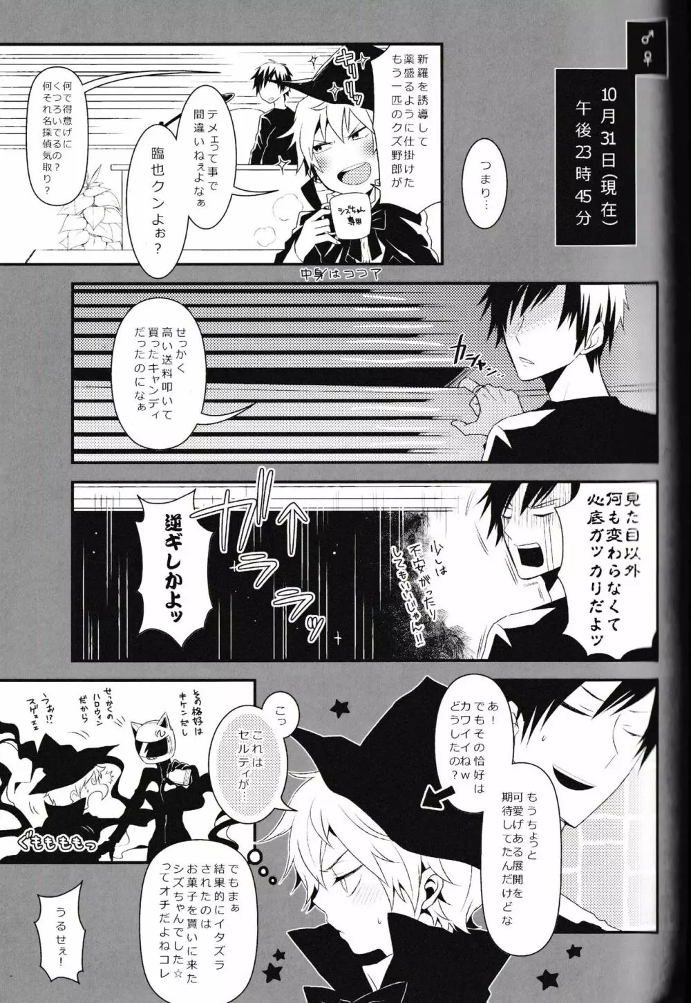 池袋平和島ツアーズ - page31