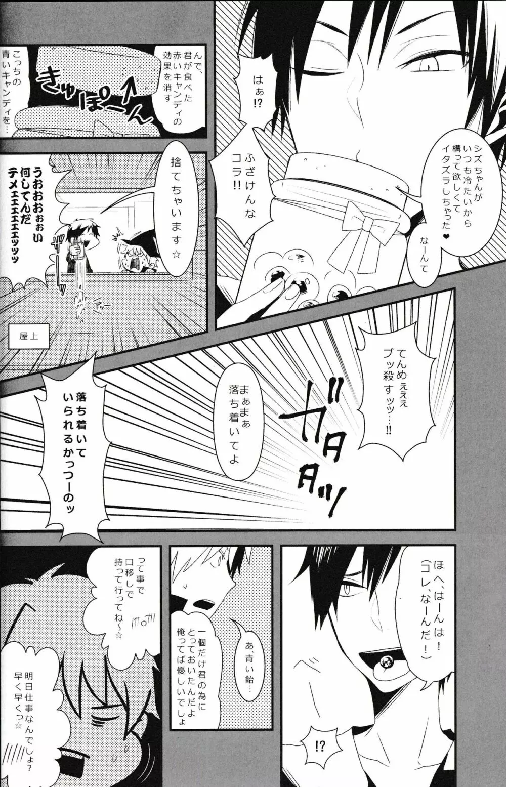 池袋平和島ツアーズ - page32