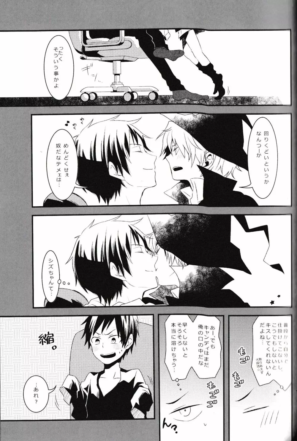 池袋平和島ツアーズ - page33