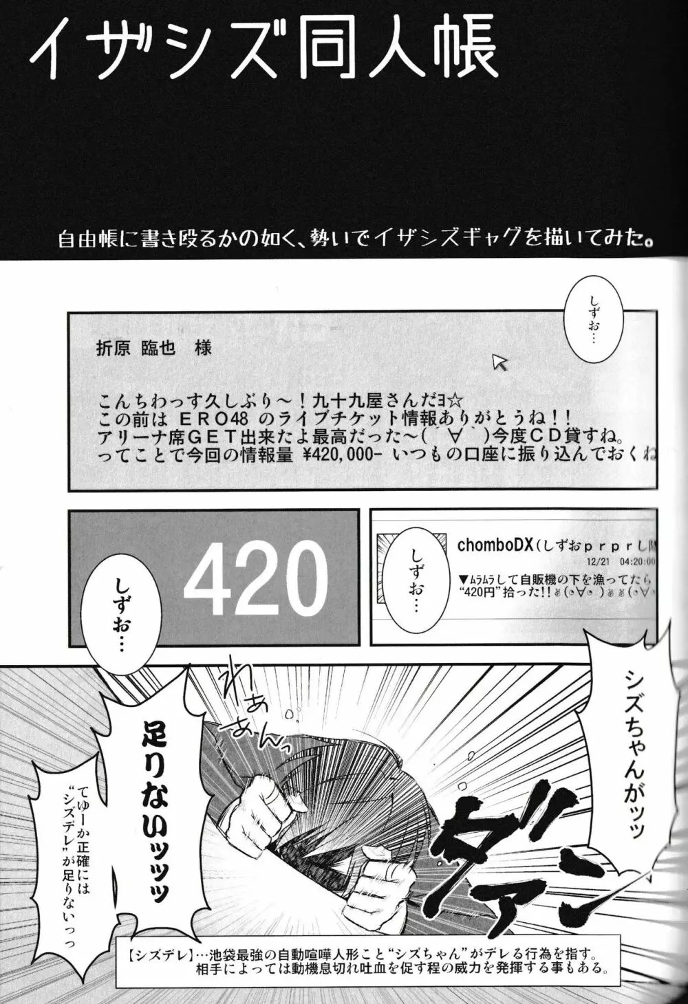 池袋平和島ツアーズ - page37