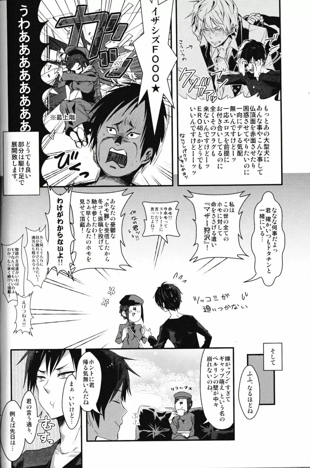 池袋平和島ツアーズ - page38