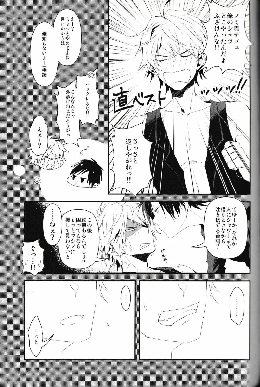 池袋平和島ツアーズ - page41