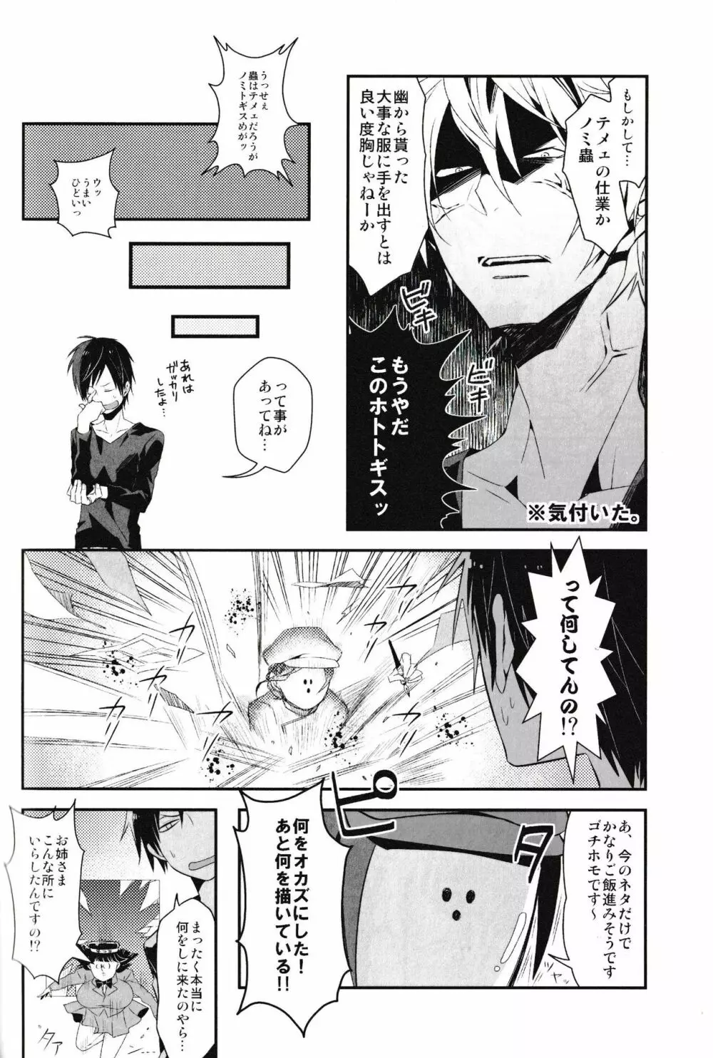 池袋平和島ツアーズ - page44