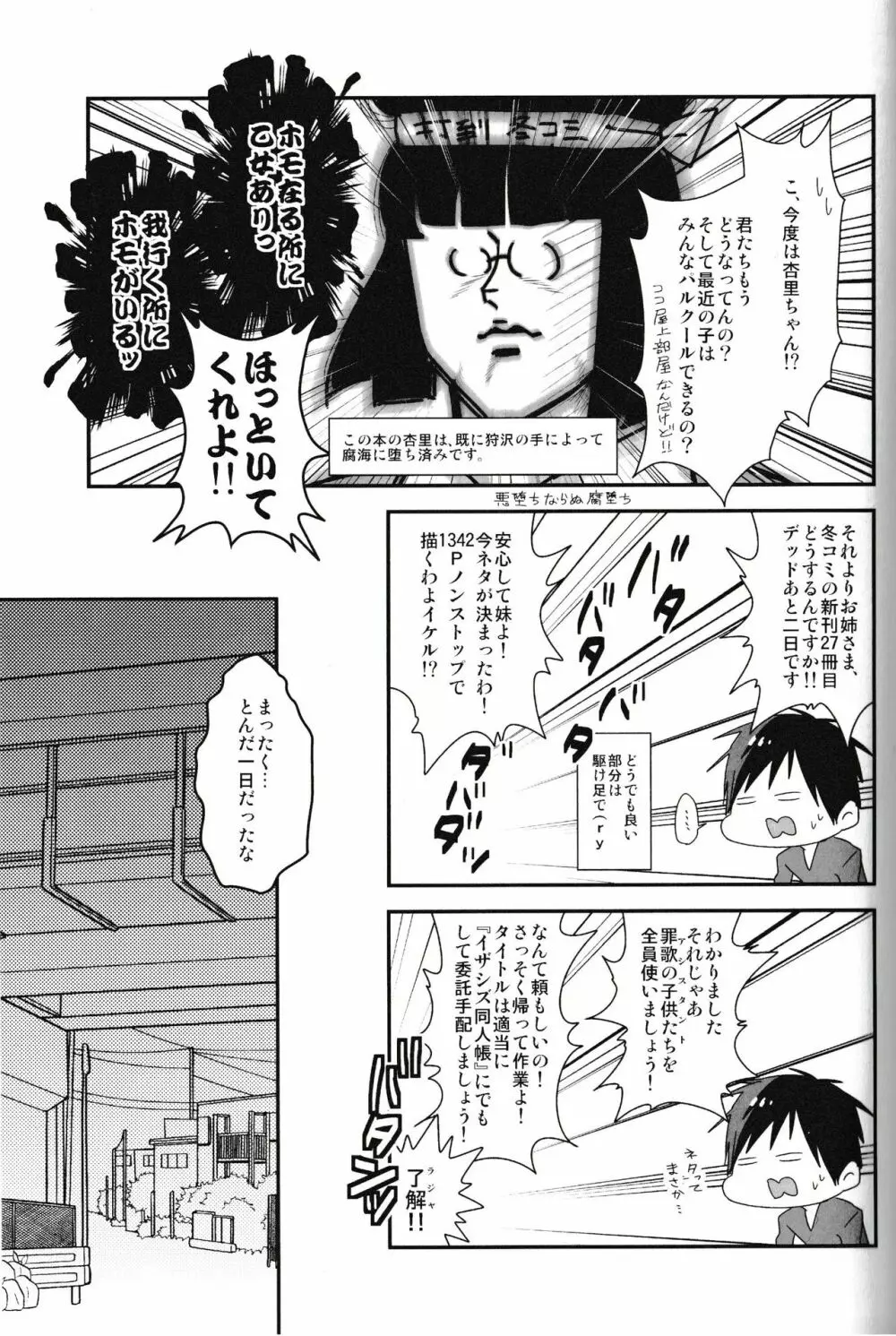 池袋平和島ツアーズ - page45