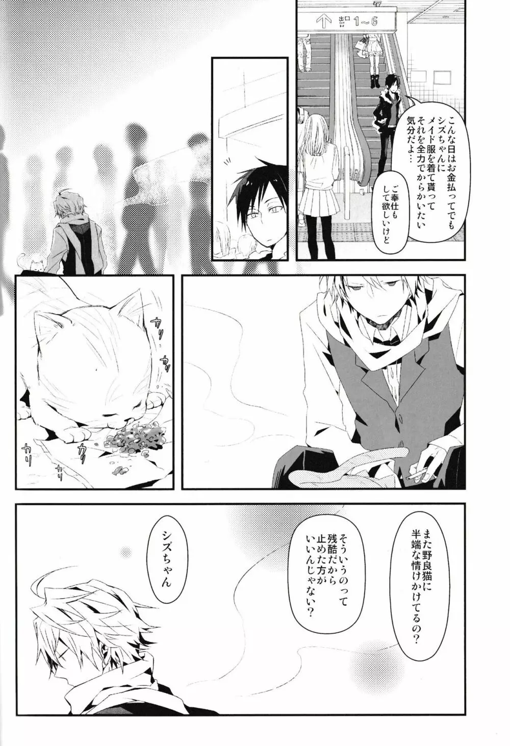 池袋平和島ツアーズ - page46