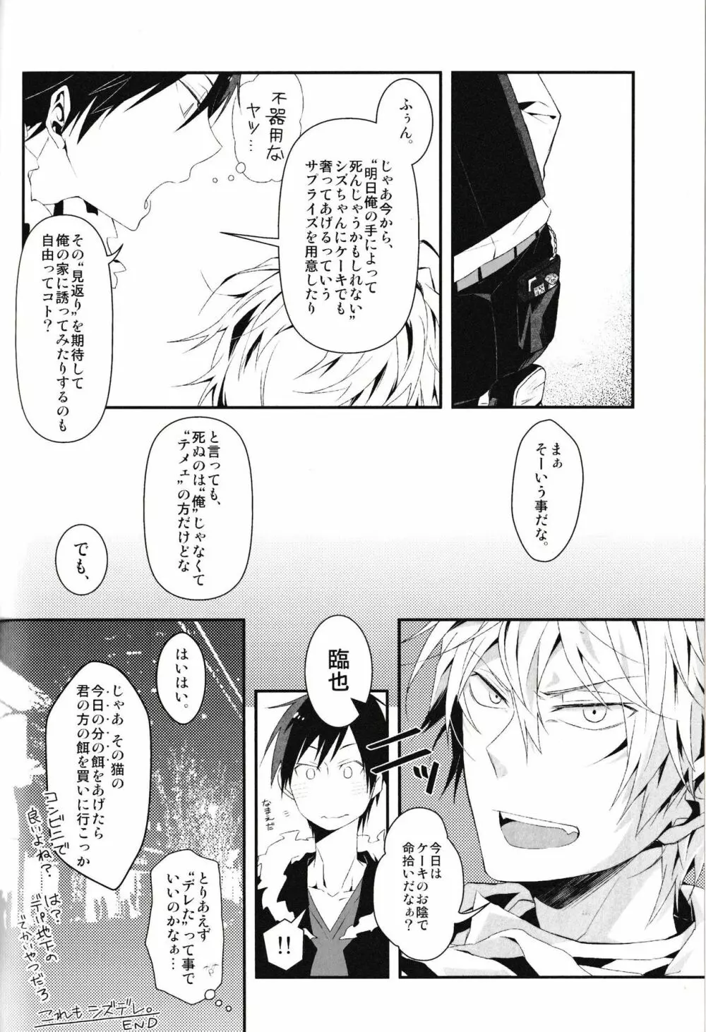 池袋平和島ツアーズ - page48