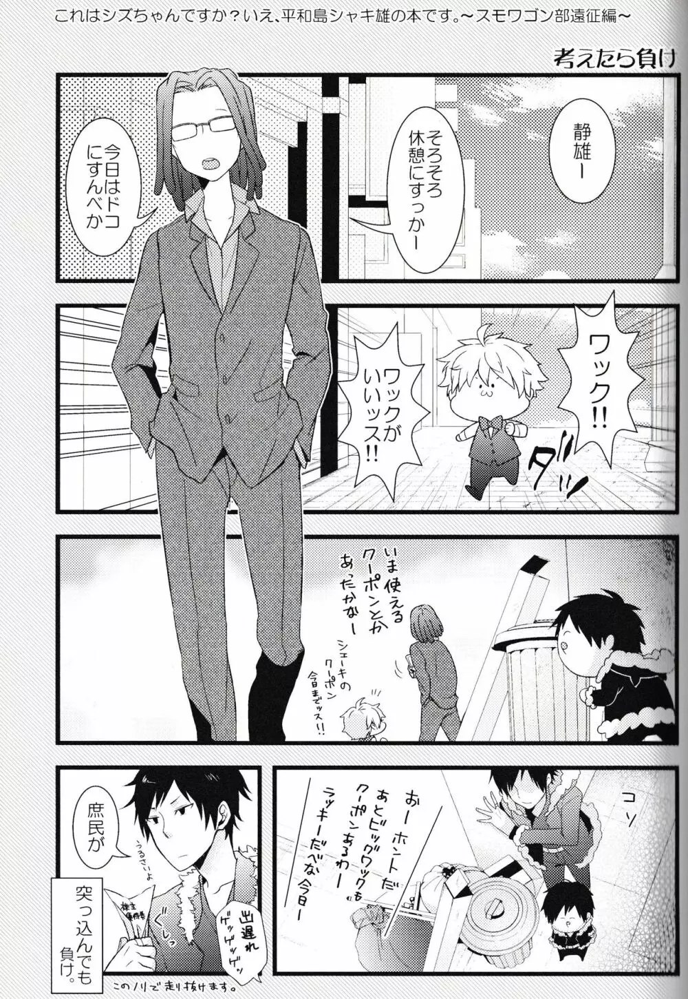 池袋平和島ツアーズ - page51