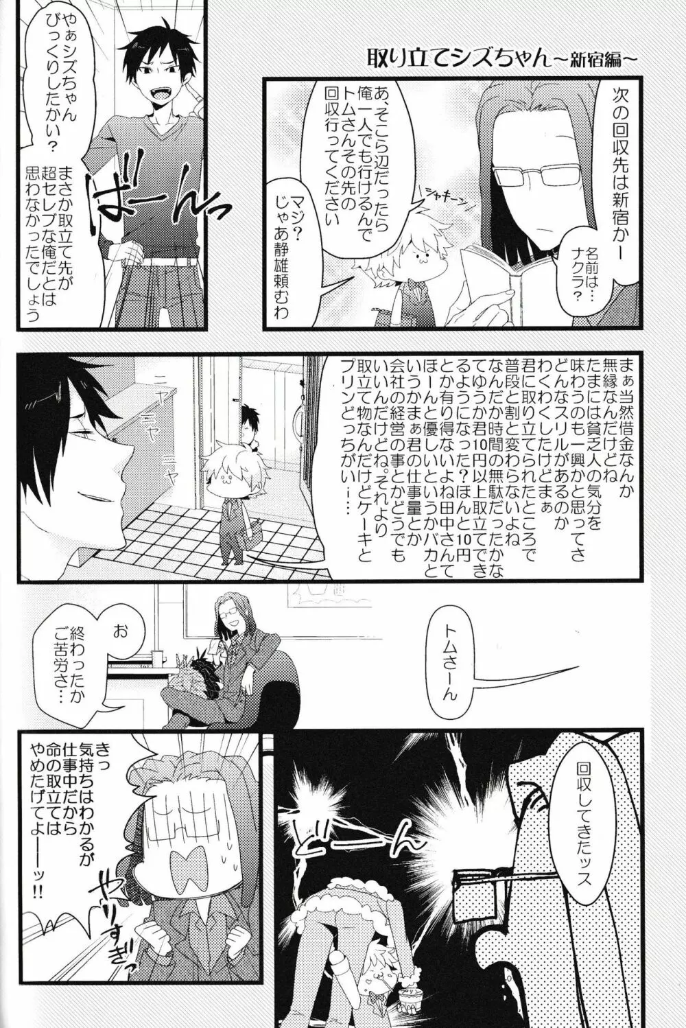 池袋平和島ツアーズ - page52