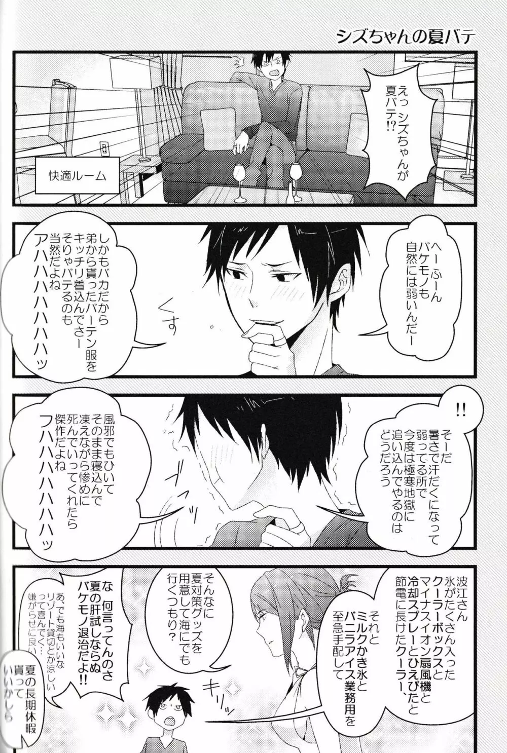 池袋平和島ツアーズ - page54