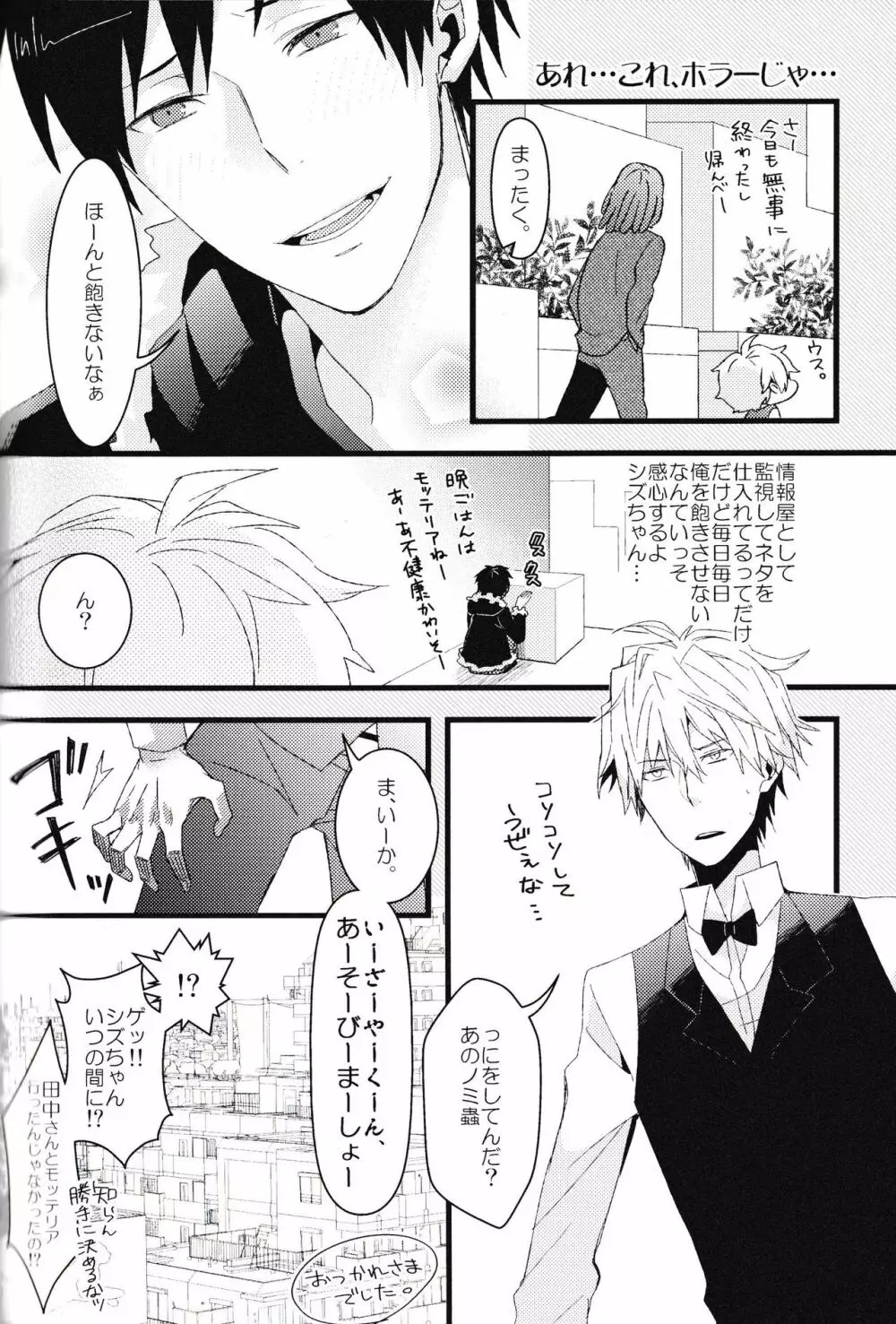 池袋平和島ツアーズ - page56