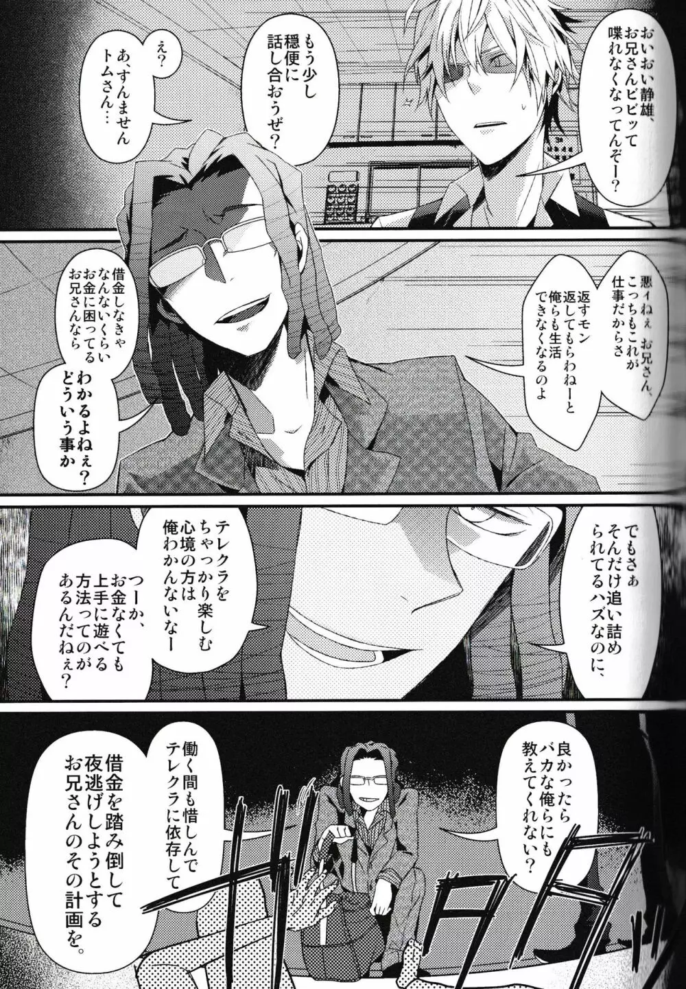 池袋平和島ツアーズ - page59