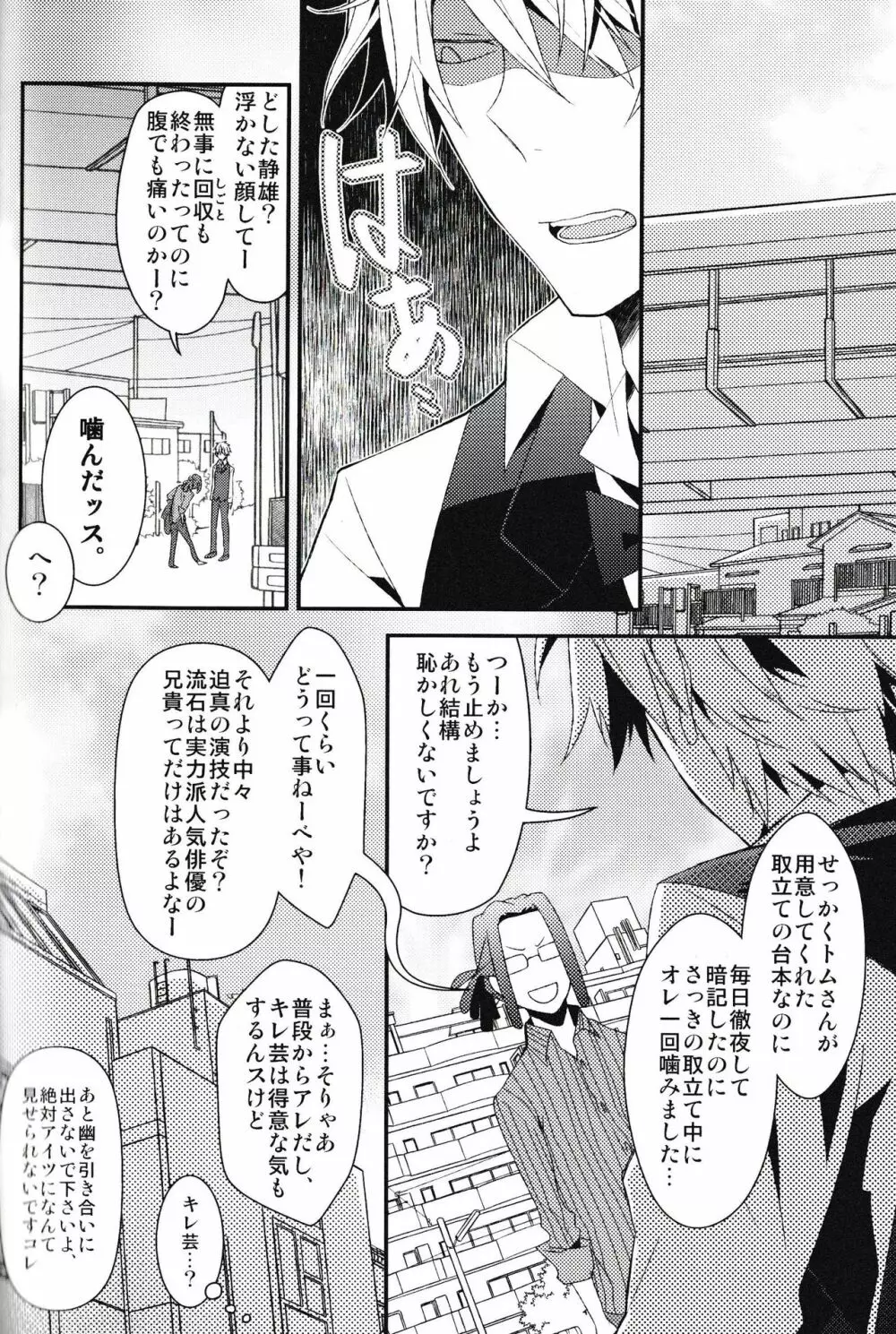 池袋平和島ツアーズ - page60