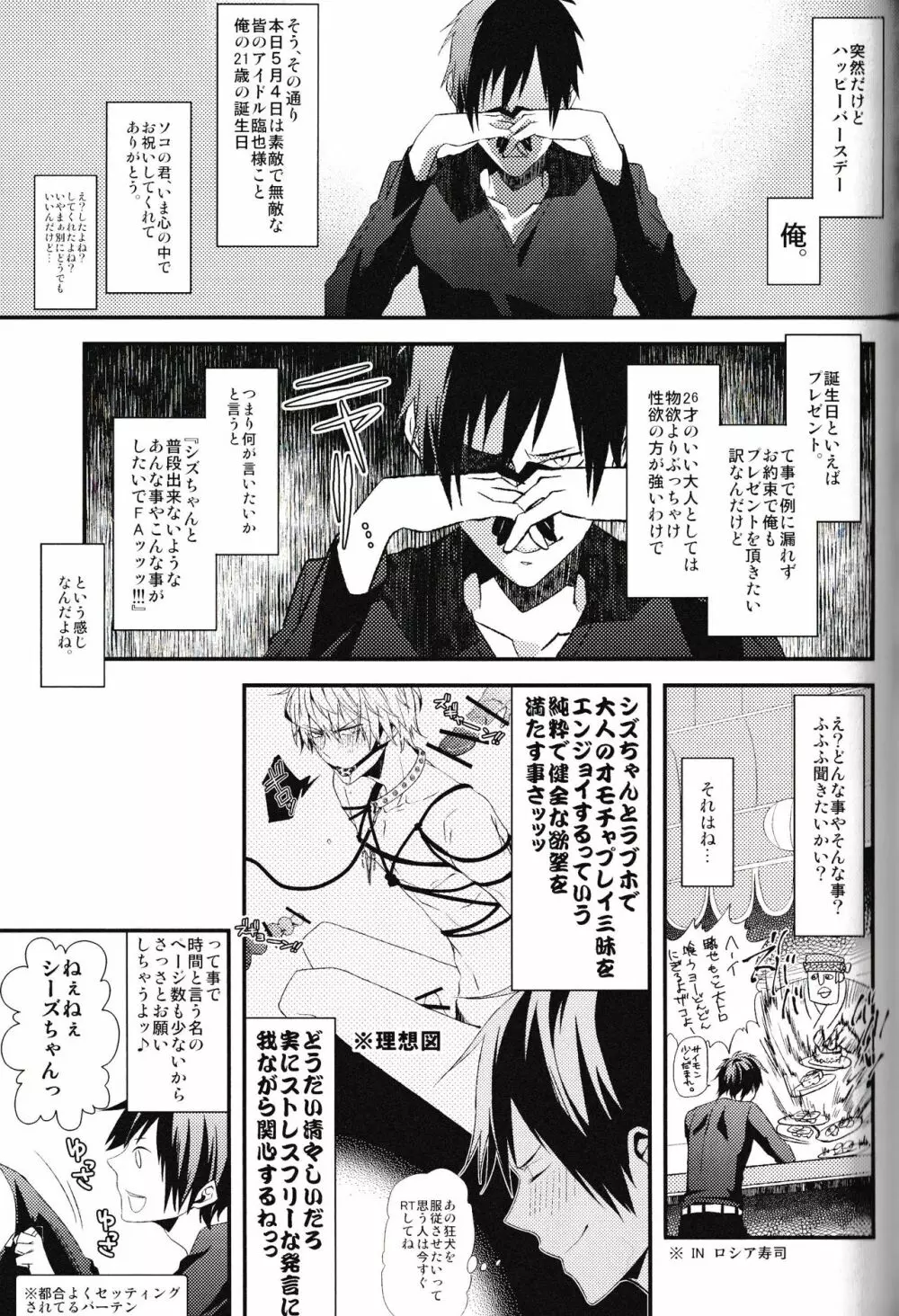 池袋平和島ツアーズ - page63