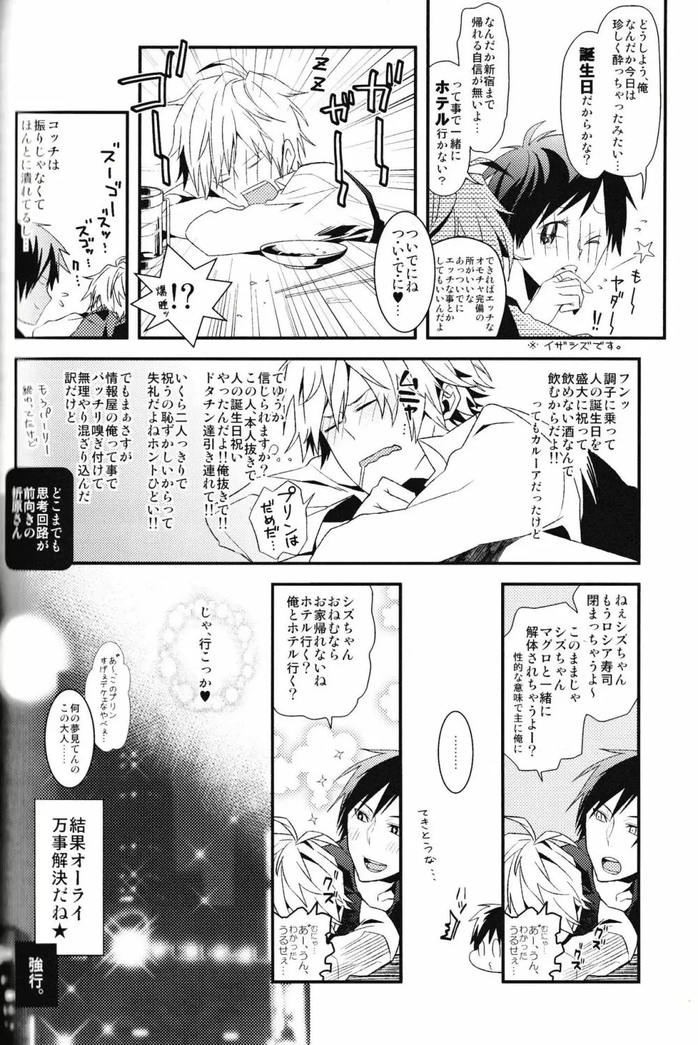 池袋平和島ツアーズ - page64