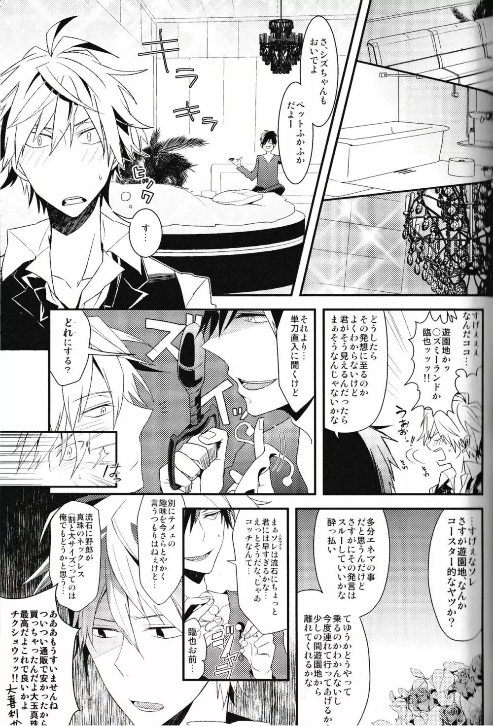 池袋平和島ツアーズ - page65