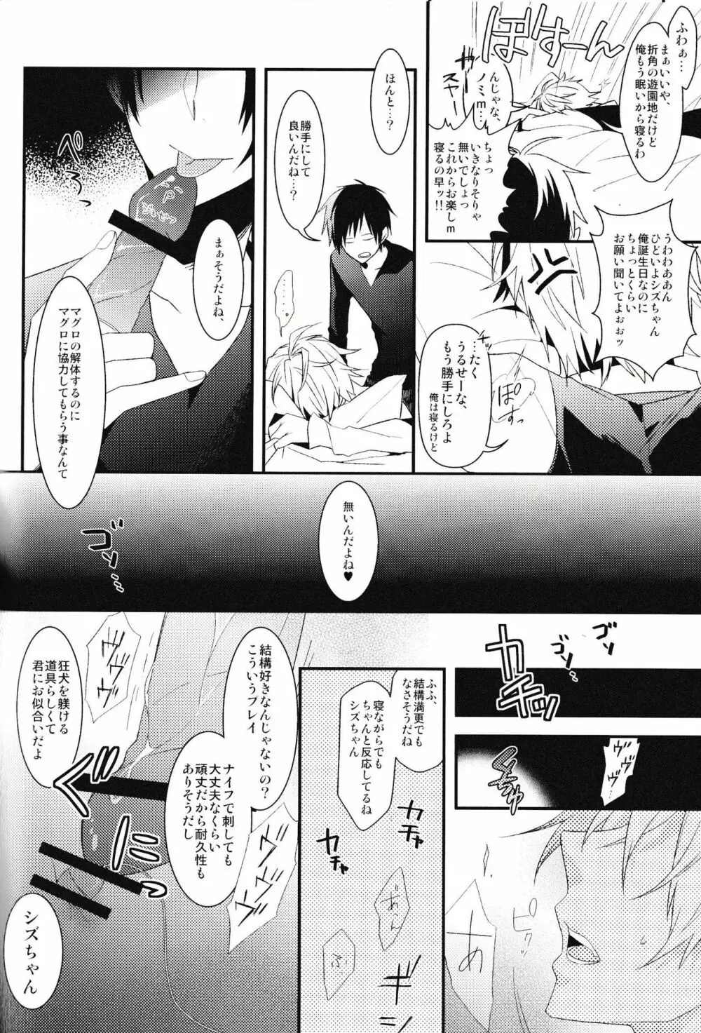 池袋平和島ツアーズ - page66