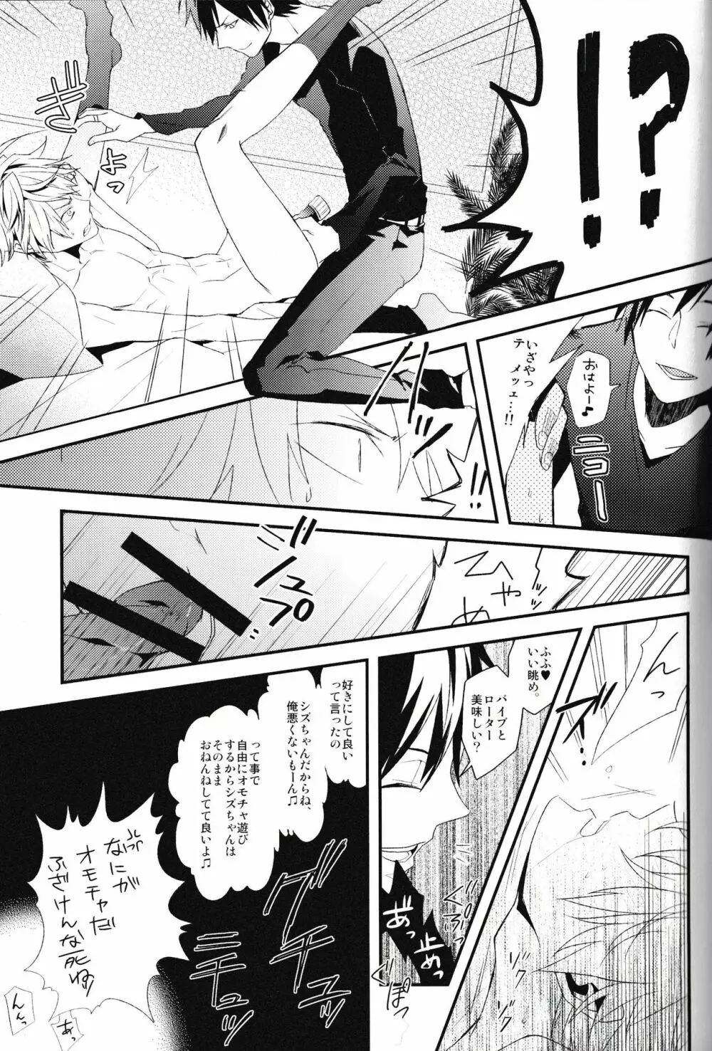 池袋平和島ツアーズ - page67