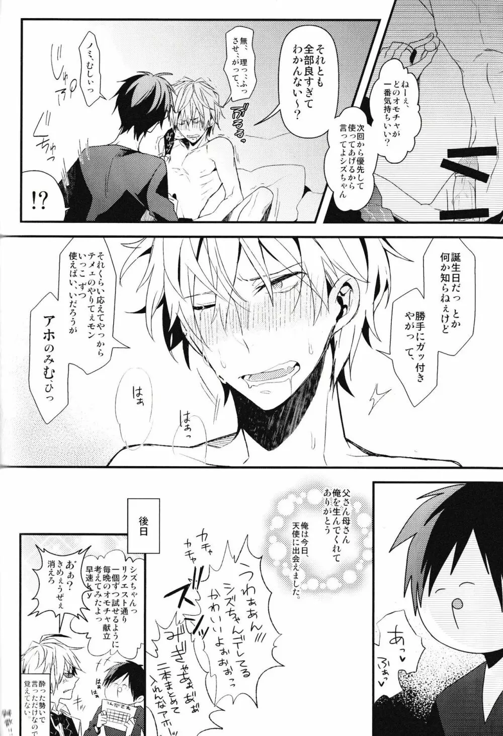 池袋平和島ツアーズ - page68