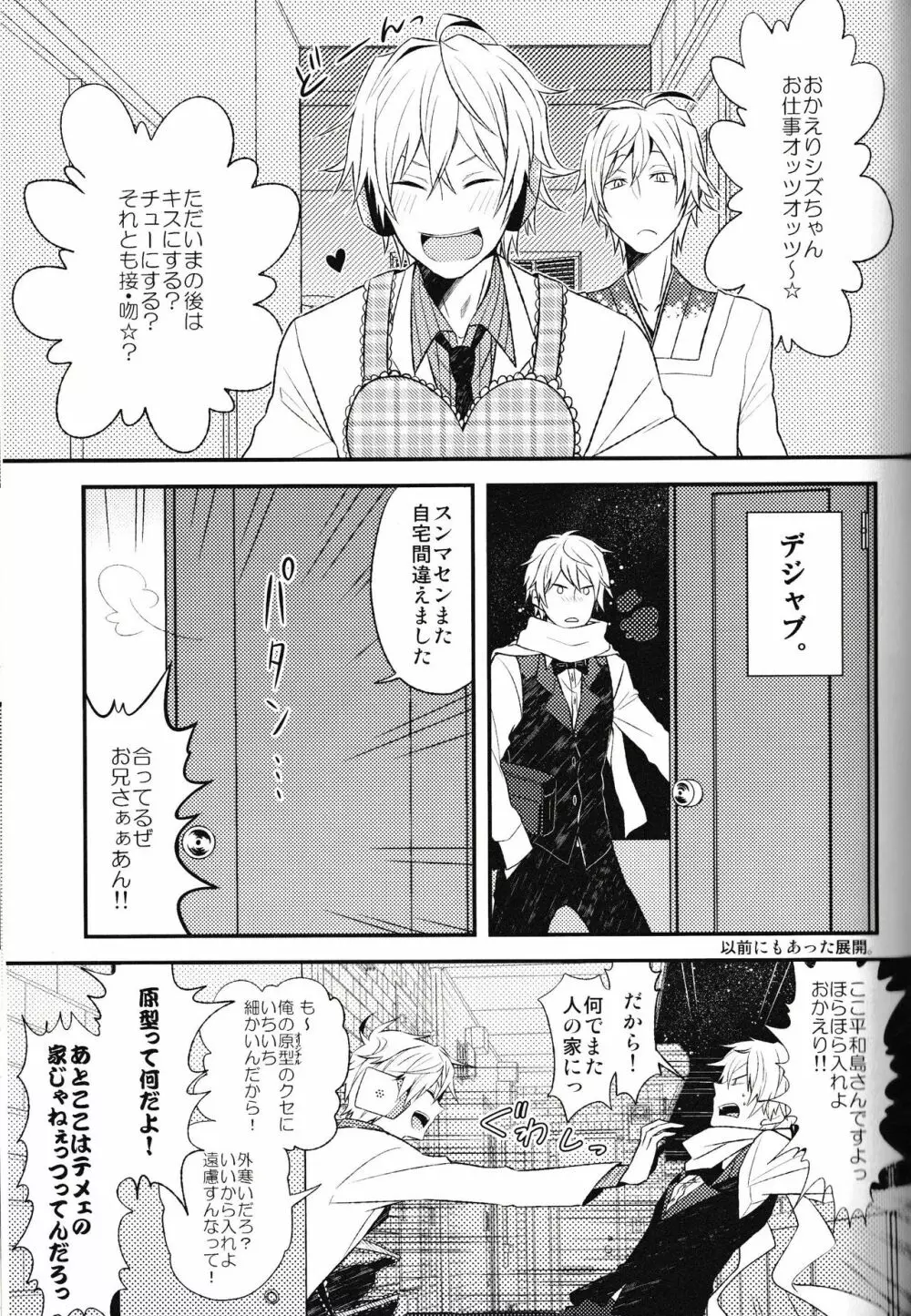 池袋平和島ツアーズ - page71