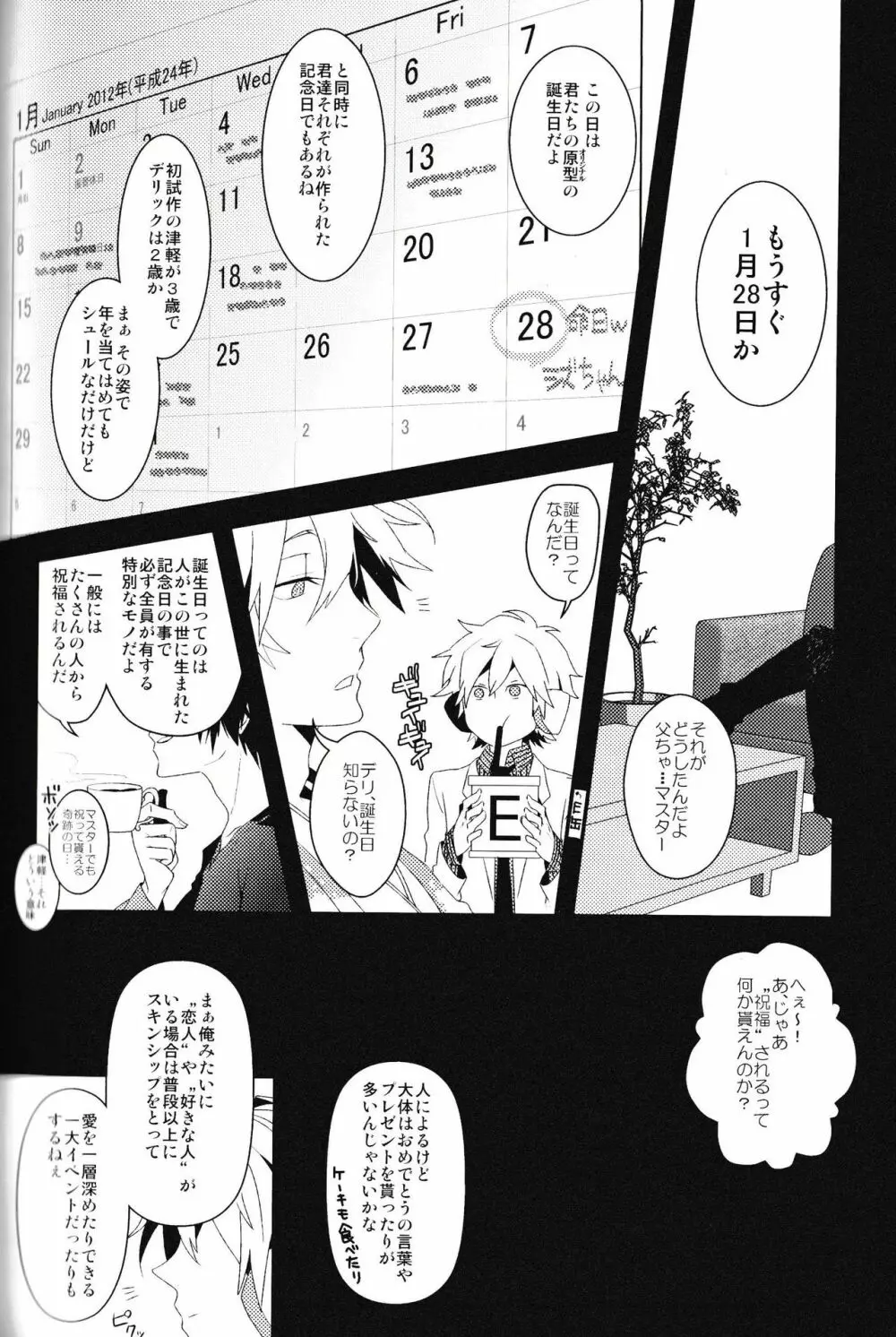 池袋平和島ツアーズ - page74