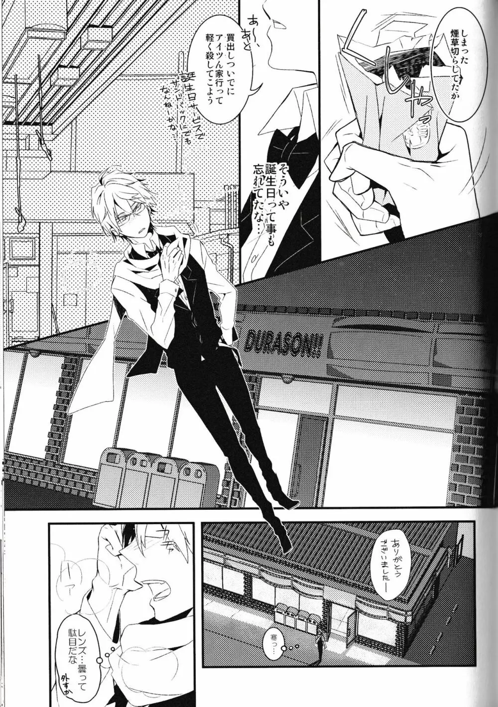 池袋平和島ツアーズ - page77