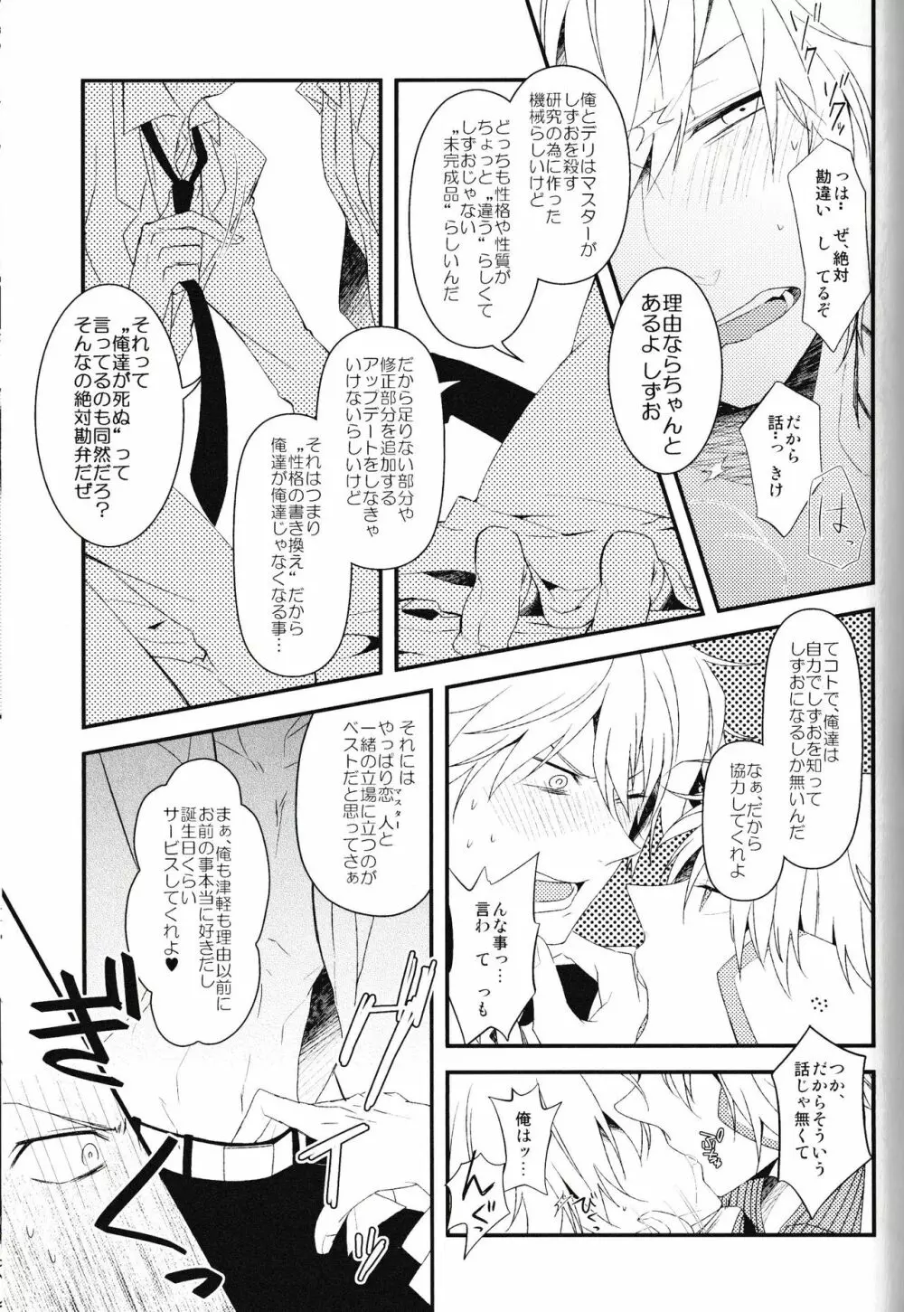 池袋平和島ツアーズ - page83