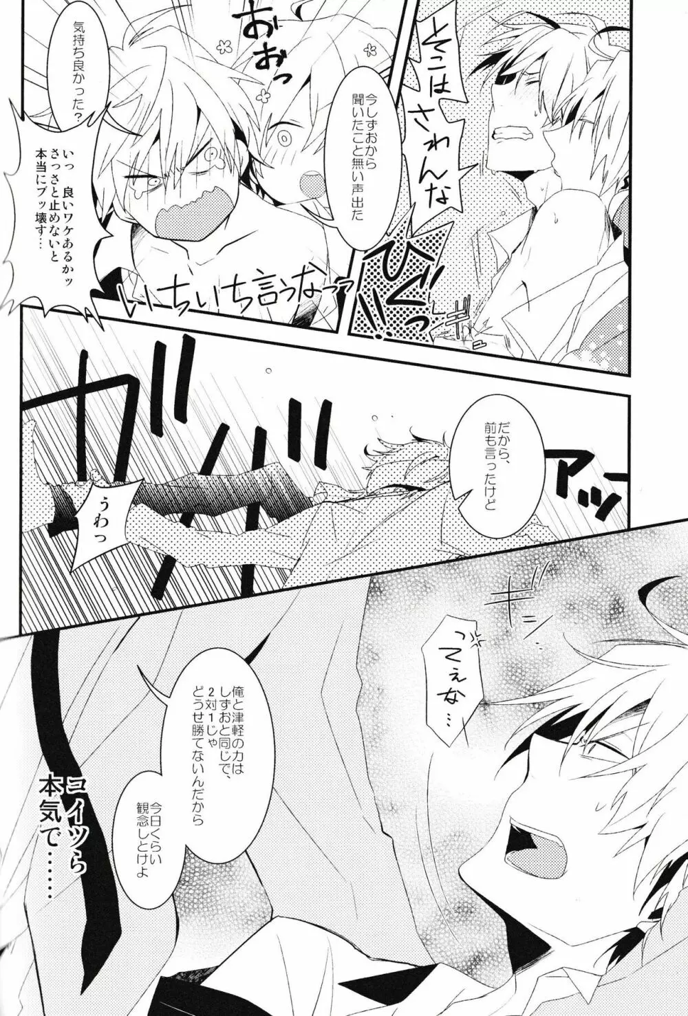 池袋平和島ツアーズ - page84