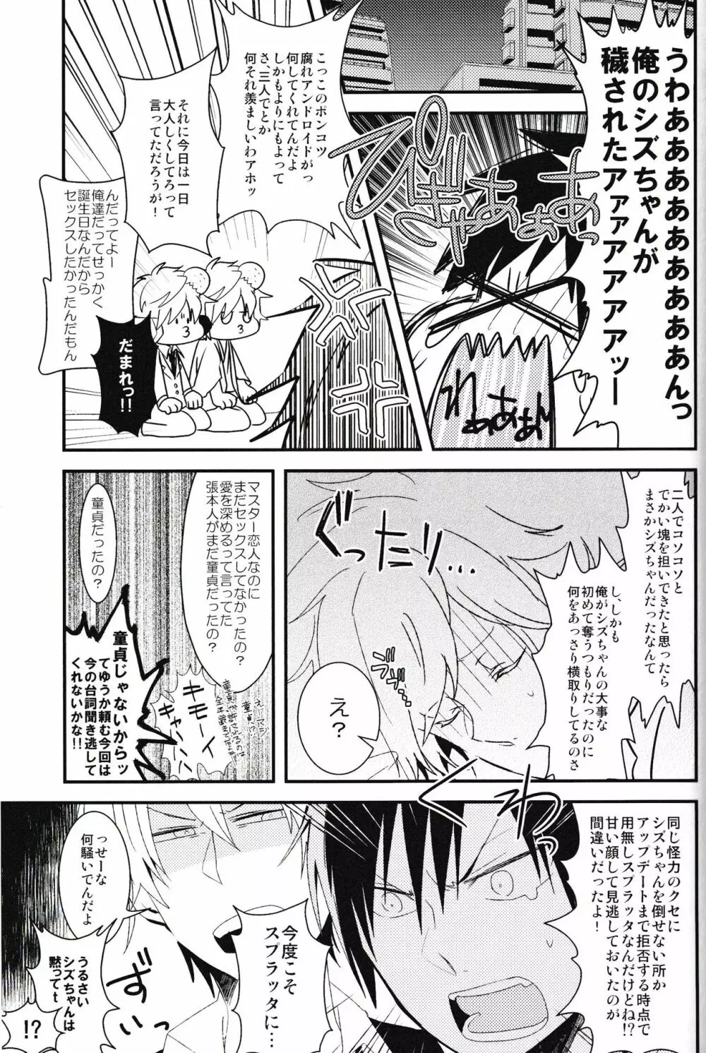 池袋平和島ツアーズ - page87