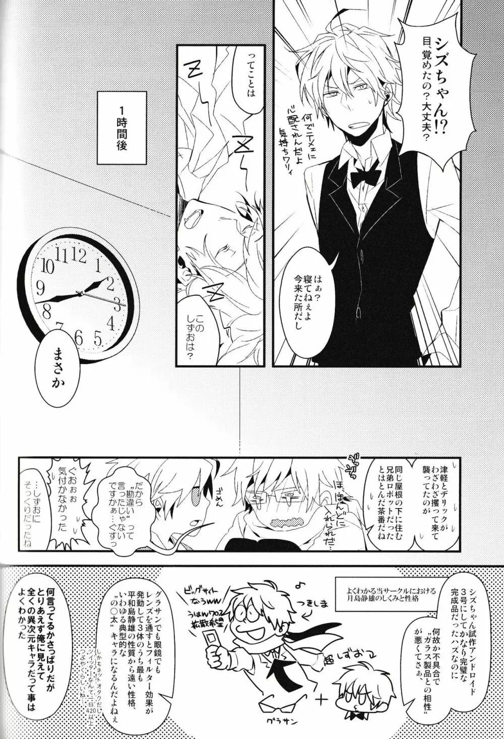 池袋平和島ツアーズ - page88